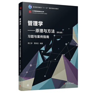 管理學(xué)：原理與方法（第七版）習(xí)題與案例指南（博學(xué)·大學(xué)管理類叢書）