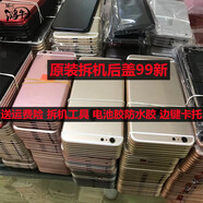 APPLE原裝適用蘋果6原裝拆機(jī)后蓋總成iPhone6S6Splus邊框7代后蓋7 6S單后殼98新顏色備注