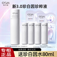 歐詩漫（OSM）爽膚水珍白因珍源沁白美白淡斑亮膚精華水光耀鉆白珍粹液 120ml+80ml+面膜*2
