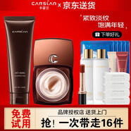 卡姿蘭（Carslan）黑松露緊致抗皺護膚品套裝水乳全套禮盒補水淡化細紋送女朋友老婆 兩件套【潔面+面霜】