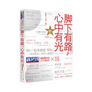二手《新周刊》2019年度佳作·腳下有路,心中有光  9787540788674