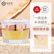 瑜然美（yuranm）微粒鎖水精華霜保濕滋潤(rùn) 微粒鎖水霜 50ml