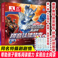 【包郵+收藏推薦】奧特曼系列視覺(jué)志 55周年紀(jì)念版 卡通動(dòng)漫書(shū) 奧特曼書(shū)籍大全角色綜合型 兒童經(jīng)典故事繪本 3-6歲圖書(shū)漫畫(huà)書(shū) 五十五周年寫(xiě)真集 新版賽羅奧特曼】拼音認(rèn)讀圖畫(huà)故事書(shū)全4冊(cè) 贈(zèng)掛圖