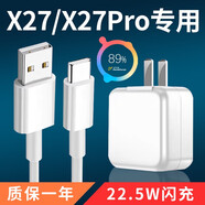 凌驍適用VIVOX27充電器22.5W瓦閃充vivox27pro手機充電頭快充vivox27驍龍版沖電器18w雙引擎閃充套裝 【22.5W】閃充頭+1米線