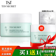 TST泥膜泛醇精研修護(hù)B5面膜活酵母面膜乳藏紅花面膜/ 復(fù)活草煥膚面膜 120g +120g