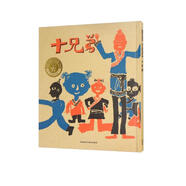 十兄弟（聰明豆繪本·華文原創(chuàng  )系列） 兒童年貨節送禮