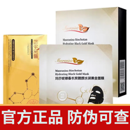 瑪莎妮娜瑪莎妮娜面膜新款抗皺保濕 新款金膜12片+黑膜10片
