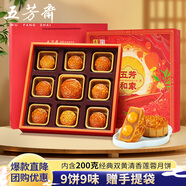 五芳齋中華老字號(hào)中秋月餅 雙黃蓮蓉五芳和家月餅禮盒780g