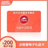 必勝客200元300元電子禮品卡 電子卡優(yōu)惠券代金券 全國通用綁定app可分次使用不支持退換 200面值