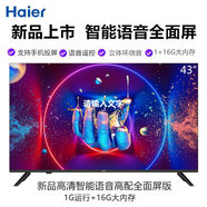 海爾高清智能網(wǎng)絡(luò )40/42/43/32/50/55/58/65英寸語(yǔ)音遙控液晶電視【尾貨機】 新款海爾43英寸高清語(yǔ)音高配全面屏版