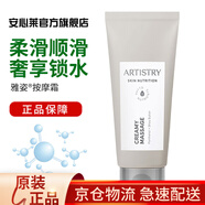 安利（Amway）【安心萊官方官網(wǎng)店】雅姿柔潤(rùn)按摩霜補(bǔ)水保濕滋潤(rùn)乳霜護(hù)膚40577 按摩霜