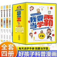 每天進(jìn)步手冊我要當(dāng)學(xué)霸全套共4冊 我要當(dāng)學(xué)霸+每天進(jìn)步多一點(diǎn)+和時間賽跑+為自己的夢想努力 小學(xué)生三四五六年級兒童勵志成長故事書課外閱讀書籍