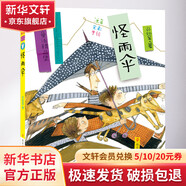 怪雨傘 學(xué)生課外閱讀 推薦閱讀 兒童文學(xué)
