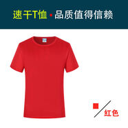 雷寶麗廣告衫短袖t恤定制logo圓領(lǐng)工作服團隊服速干T恤團建半截袖印字圖 紅色 速干T M 【90斤-95斤左右】