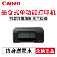 佳能（Canon）G1810/G1830大容量可加墨彩色單功能打印機照片家用 G1830【打印功能 G1810替代款】 套餐二:新機+原裝噴頭+原裝墨水