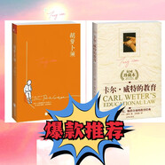 胡蘿卜須+卡爾·威特的教育（權威珍藏本）2本套