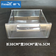 新飛冰箱原裝抽屜配件冷凍室冷藏室盒子bcd216通用長(zhǎng)抽斗果菜盒 202ch_長(zhǎng)抽屜