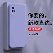 狄圖（DITU）狄圖  vivos9手機(jī)殼vivos9保護(hù)套全包鏡頭防摔直邊液態(tài)硅膠殼個(gè)性男女款 【薰衣草灰】