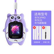 優(yōu)倫詩(shī)適用華為兒童電話(huà)手表3pro掛脖4X/5X/5Xpro掛繩榮耀小K2/3S保護套硅膠4X新耀款4Pro卡通保護殼 型號1【3pro/3S/超能版】紫貓