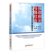強政府與強社會：北京市大氣污染協(xié)同治理機制研究