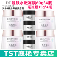 TST/tst凍膜/TST靚膚水嫩凍膜保濕系列組合套裝或單瓶可選 TST新版凍膜60g*4瓶
