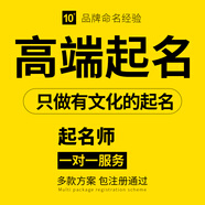 品牌商標(biāo)注冊(cè)起名公司起名字 餐飲店鋪企業(yè)產(chǎn)品取名字logo設(shè)計(jì) 品牌廣告語slongan人工起名 公司店鋪起名+文案釋義+滿意為止