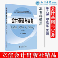 （教）會(huì)計(jì)基礎(chǔ)與實(shí)務(wù)（第六版）