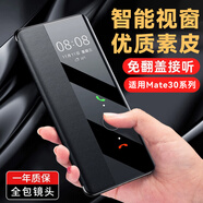 鴻進億 適用華為Mate30e Pro手機殼mate30保護套素皮智能休眠視窗翻蓋全包防摔男 Mate30Pro/30e Pro通用【炫酷黑】