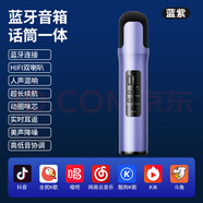 法布蘭卡藍(lán)牙無線麥克風(fēng)全民K歌 自帶聲卡話筒音響一體 蘋果手機(jī)錄歌電視唱歌戶外廣場舞話筒 天藍(lán)紫 K8【人聲混響+實(shí)時(shí)耳返+美聲降噪】
