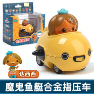 海底小縱隊(duì)海底小縱隊(duì)玩具套裝玩具車(chē)章魚(yú)堡巴克隊(duì)長(zhǎng)男孩玩具禮物 合金指壓車(chē) 達(dá)西西(魔鬼魚(yú)艇)
