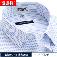 恒源祥棉長袖襯衫男春秋季商務(wù)職業(yè)正裝中年修身襯衣男士棉免燙 長袖H77-12 藍(lán)點(diǎn)條紋 40