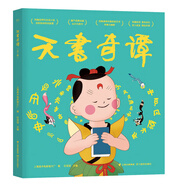 天書奇譚（2冊。大號“丹媽讀童書”一天賣出3萬套的經(jīng)典作品第二輯。動畫原片修復(fù)，重現(xiàn)大師杰作）