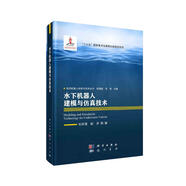 水下機器人建模與仿真技術(shù)