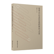 管理會(huì)計(jì)信息化發(fā)展的理論與實(shí)務(wù)