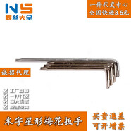 NS米字星型梅花扳手梅花內(nèi)六花六角棒內(nèi)六角扳手加硬小號T5T6T7T8T9T10T15T20-T55 T8