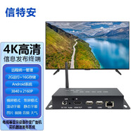 信特安 高清廣告信息發(fā)布終端多媒體廣告信息發(fā)布盒播放盒分屏橫豎屏遠(yuǎn)程多網(wǎng)點(diǎn)控制電視中控含發(fā)布系統(tǒng) 4K2+16 XTA950A廣域網(wǎng)發(fā)布