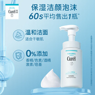 珂潤（Curel）保濕泡沫洗面奶150ml+補充裝130ml 280ml