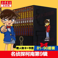 名偵探柯南漫畫(huà)書(shū)全套104卷 盒裝版 第12345678910-104輯 日本破案解密邏輯推理偵探小說(shuō)卡通漫畫(huà)書(shū) 青山剛昌著 兒童經(jīng)典推理冒險(xiǎn)故事書(shū)籍課外讀物 共10卷 第九輯81-90 盒裝珍藏版
