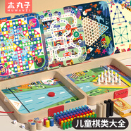 木丸子51合1飛行棋五子棋跳棋盤類桌游兒童益智玩具男女孩兒童節(jié)禮物