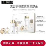 麥吉麗（Mageline）素顏三部曲套裝貴婦膏美顏膏面霜眼霜平衡水精靈眼霜禮物送媽媽 混合型肌膚(中套裝) 防偽可查