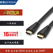 群贊（QUNZAN） 適用  紫光 微星 藝卓 海蘭  EOL 愛國者 NEC 熊貓 wescom 電腦 液晶顯示器電源 適配器 充電線 1.5米HDMI高清4K線 全新配電源線