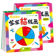 幼兒快樂學(xué)畫本寶寶描線畫基礎(chǔ)篇+提高篇（2冊）兒童描線涂色畫 