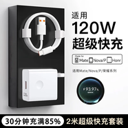 馳界type-c數(shù)據(jù)線快充線6A正品超級(jí)閃充電器120/100W/88W/66W安卓5A適配華為榮耀小米三星vivo原裝套裝 【2米套裝】120W超級(jí)快充頭+6A快充線