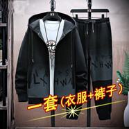 帝歐萊夫衛(wèi)衣男休閑運(yùn)動(dòng)套裝男裝套裝連帽情侶裝秋冬季外套衣服潮流 黑色 XL(推薦體重130-145斤)