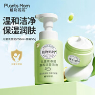 植物媽媽兒童氨基酸洗面奶+面霜3-6-12歲保濕滋潤潔面夏季護膚套裝男女孩