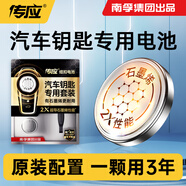 傳應南孚傳應CR2016石墨烯紐扣電池2粒 車(chē)鑰匙專(zhuān)用【內置撬棍+螺絲刀】適用于豐田威馳/豐田普拉多等