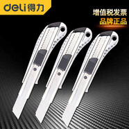 得力（deli）美工刀金屬刀片大號(hào)美工刀裁紙刀壁紙刀大碼刀架介刀工具刀 鋁合金美工刀DL4255（一把裝）