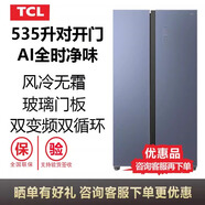 TCLR535P8-S 535升大容量對開門冰箱風冷無霜 雙變頻雙循環(huán)電冰箱 R535P8-S外觀瑕疵