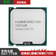 奔騰2酷睿2四核Intel 775針G41.G31主板二手CPU  酷睿雙核E7300 2.6GHz散 贈(zèng)送硅膠