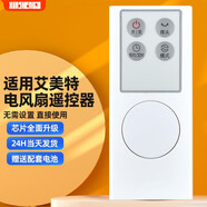適用艾美特電風(fēng)扇遙控器配件FS40101R/FS40102R S35207R FS40101R（發(fā)升級款）